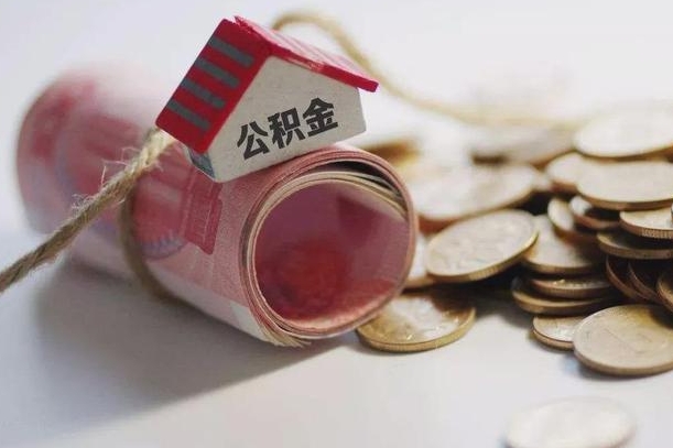 住房公积金申报流程图_定边公积金代办在职离职封存服务